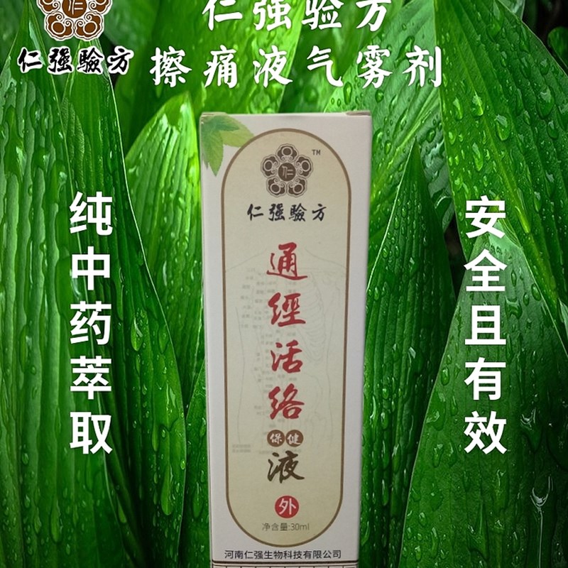 儿童生长痛孩子腿疼膝盖疼脚疼痛颈肩腰腿疼通经活络液仁强验方