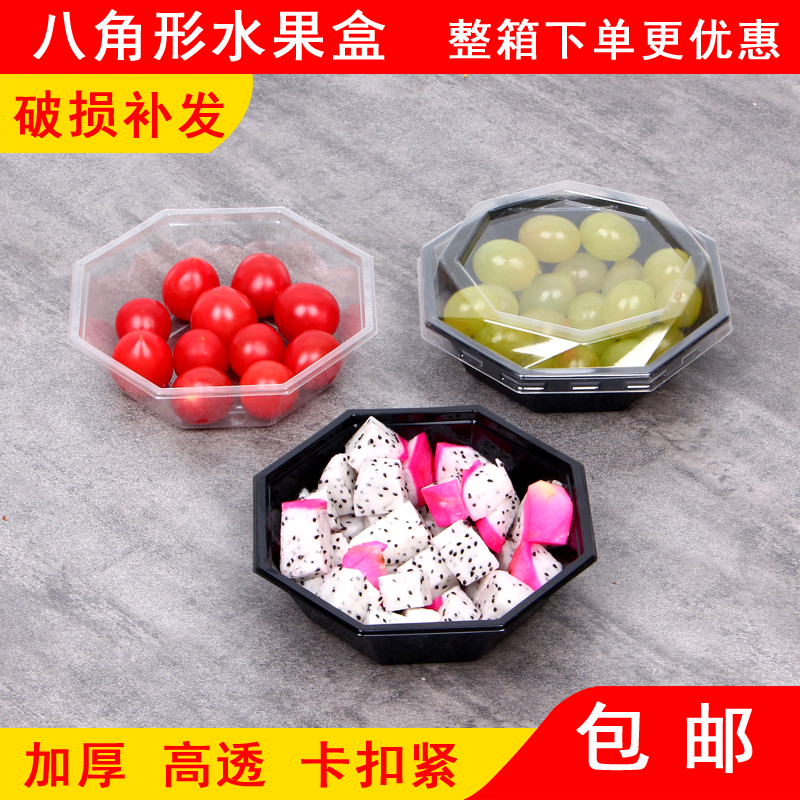 一次性水果盒子塑料果切拼盘盒子八角形透明有盖水果捞沙拉打包盒