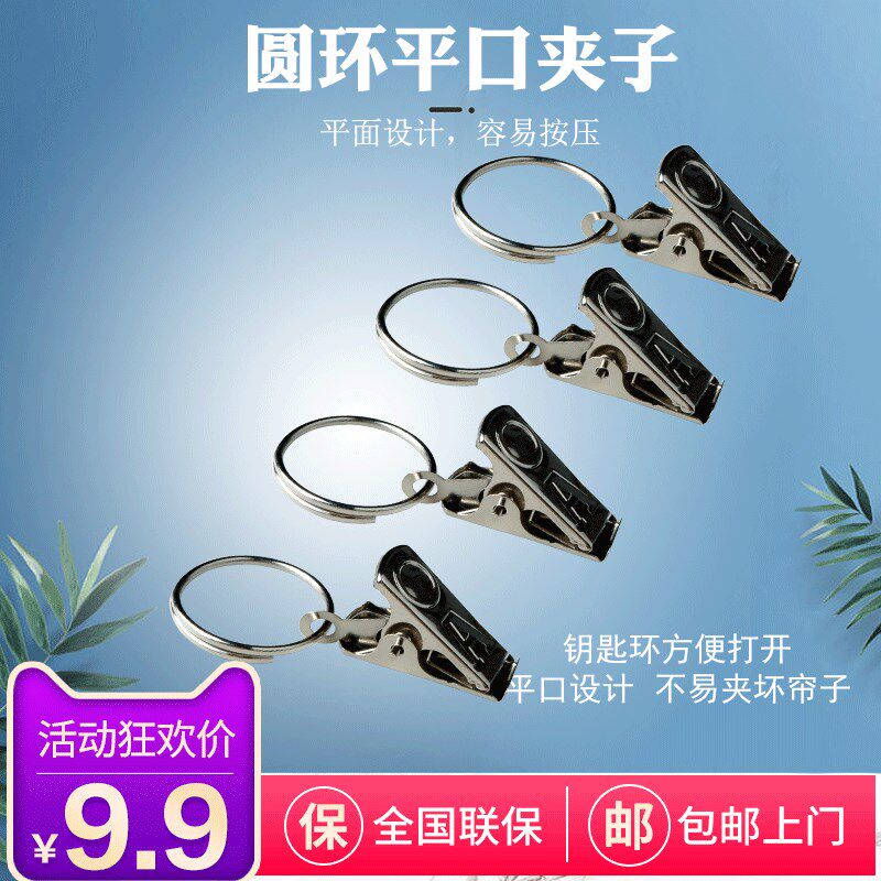 窗帘挂钩窗帘小夹子窗帘挂扣窗帘铁丝钢丝夹子不锈圆环平口夹子