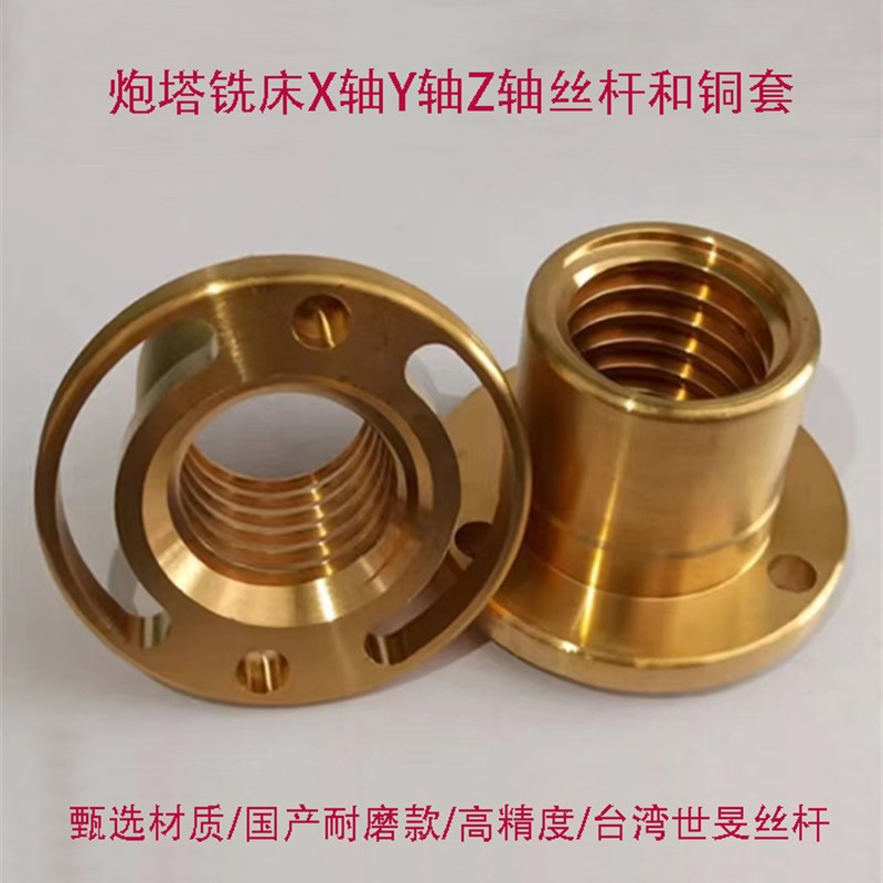 炮塔铣床台湾世旻丝杆X轴铜螺母Y轴铜套Z轴3号四号5号机镙床摇臂