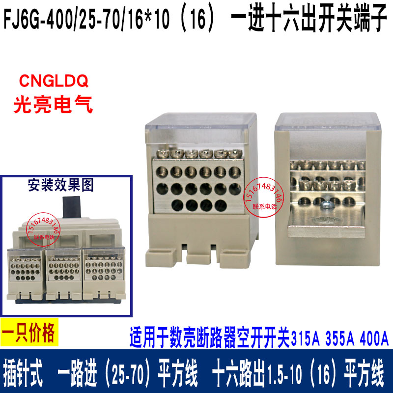 FJ6G-400A塑壳断路器空开接线端子 16出10平方铜线分线器连接条