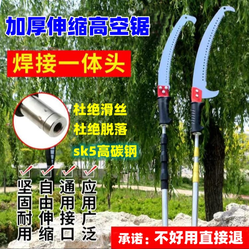 加粗版高空锯树伐树神器园林果树高空修剪树枝不锈钢高枝锯树手锯