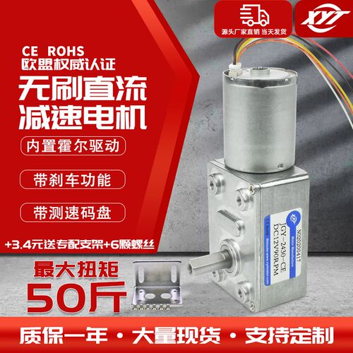 JGY-2430微型无刷直流涡轮蜗杆减速马达调速小电机12v24v自锁齿轮