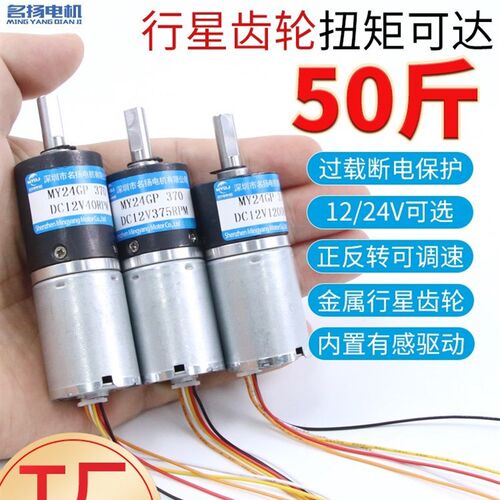 无刷行星齿轮减速电机12v24v直流电动机2430调速微型小马达大扭力