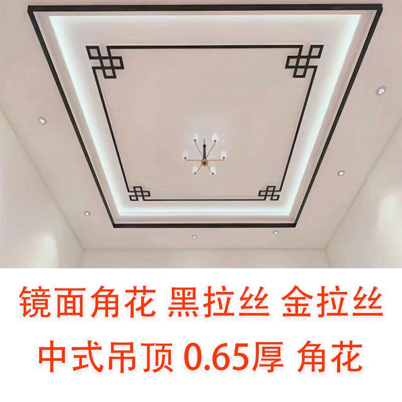 中式吊顶角花不锈钢玫瑰金客厅天花屋顶黑拉丝u型装饰条收口线