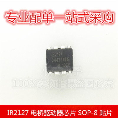 全新 IR2127STRPBF IR2127S IR2127 电桥驱动器芯片 SOP-8 贴片