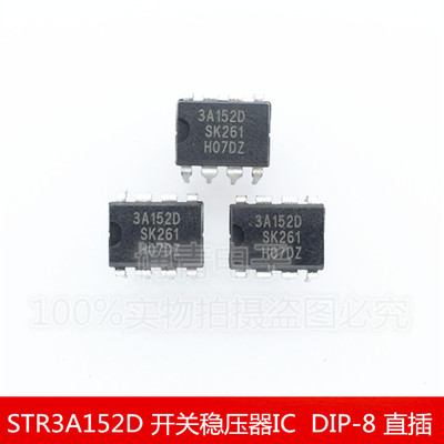 STR3A152D 3A152D 离线开关稳压器IC  DIP-8 直插