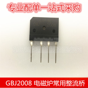 全新GBJ2008=D20XB80=SD20SB80美的电磁炉常用整流桥扁桥桥堆配件