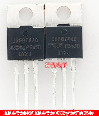 IRFB7440PBF IRFB7440 120A/40V TO220 N沟道 场效应管 全新