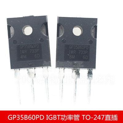 IRGP35B60PD GP35B60PD 场效应管 60A600V IGBT功率管 TO-247直插