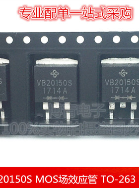 VB20150S MOS场效应管 TO-263 贴片