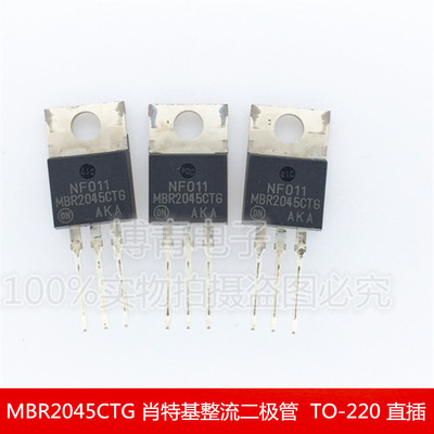 MBR2045CTG MBR2045 肖特基整流二极管 20A 45V TO-220 直插
