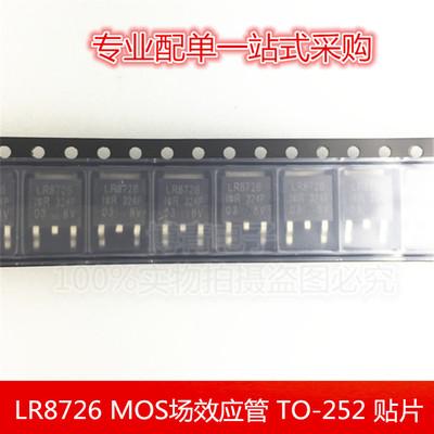 IRLR8726 LR8726 MOS场效应管 N沟道 86A/30V TO-252 贴片