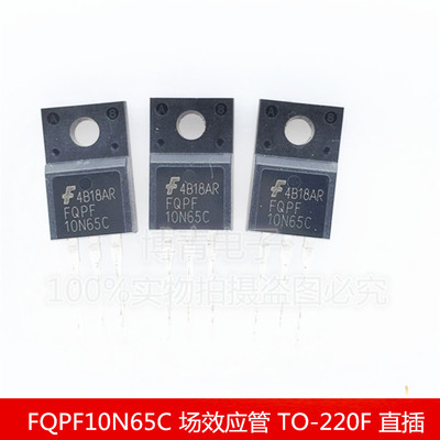 全新 FQPF10N65C 场效应管 650V 10A TO-220F 直插