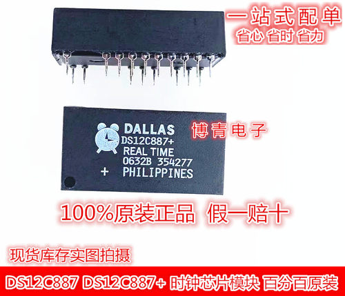 直插 DS12C887+ EDIP-24 时钟/日历 I2C接口 实时时钟