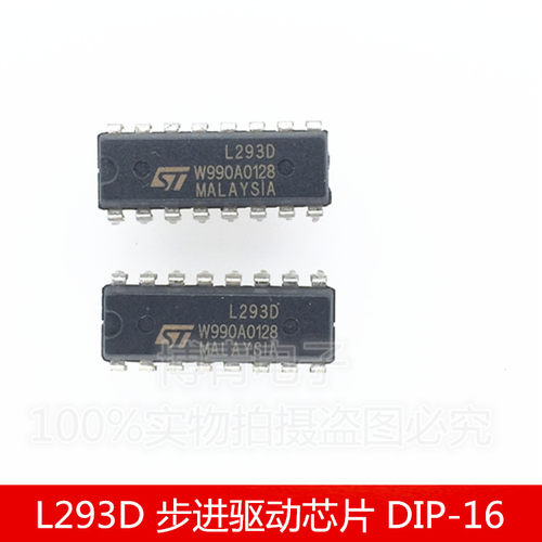 全新 L293 L293D 步进驱动芯片/驱动器+四二极管 DIP-16直插