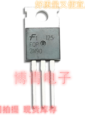 FQP2N90 FQP2N90C 2A/900V TO220 N沟道 MOS管场效应管