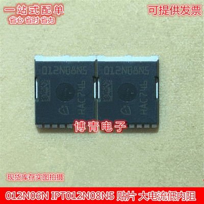 全新进口 012N08N5 IPT012N08N5 大电流低内阻MOS管 80V 300A