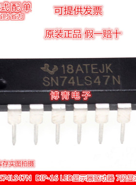 直插式 SN74LS47N 74LS47 HD74LS47P DIP-16 7段 LED显示器驱动器