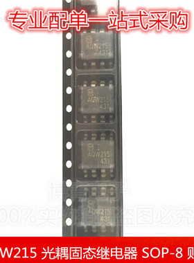 AQW215 光耦固态继电器 光耦耦合器 SOP-8 贴片