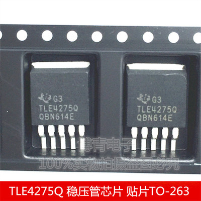 TLE4275Q 汽车电脑板仪表稳压管芯片 贴片TO-263