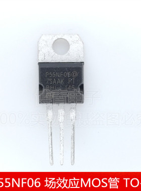P55NF06 P55NF06L STP55NF06 50A60V 场效应MOS管 TO-220