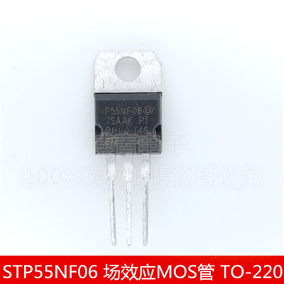 P55NF06 P55NF06L STP55NF06 50A60V 场效应MOS管 TO-220