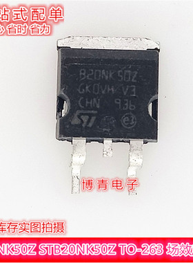 B20NK50Z STB20NK50Z TO-263 MOS场效应管 17A/500V N沟道 贴片
