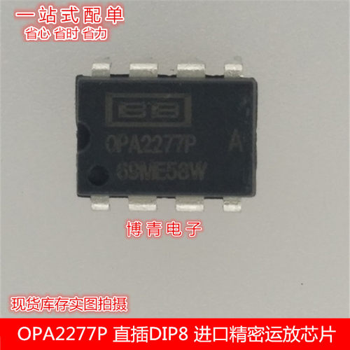 OPA2277PA OPA2277P 直插DIP8 线性仪表放大器 进口IC芯片 现货