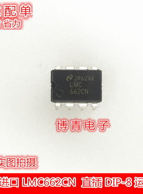LMC662CN LM662CN 直插DIP-8 运算放大器 进口包质量 可直接拍