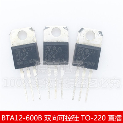 BTA12-600B BTA12600B 12A 600V 双向可控硅 TO-220 直插