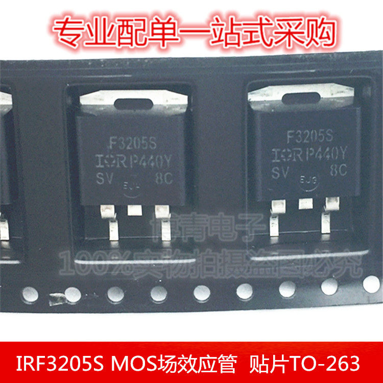 IRF3205S IRF3205SPBF MOS场效应管 N沟道 110A/55V 贴片TO-263 - 实物图