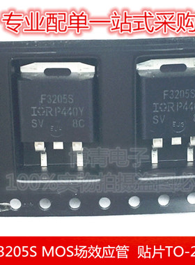 IRF3205S IRF3205SPBF MOS场效应管 N沟道 110A/55V 贴片TO-263