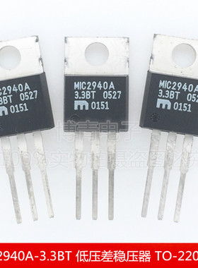 全新 MIC2940A-3.3BT 低压差稳压器 TO-220 直插