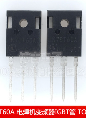 全新 K75T60 K75T60A IKW75T60T 75A/600V电焊机变频器IGBT管