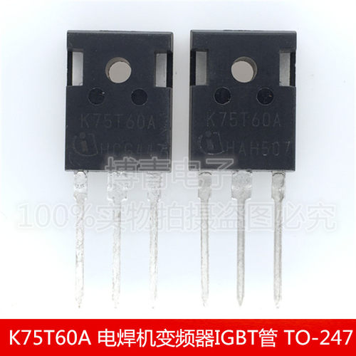 全新 K75T60 K75T60A IKW75T60T 75A/600V电焊机变频器IGBT管