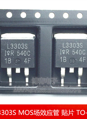 L3303S IRL3303S MOS场效应管 30V 38A N沟道 TO-263 MOS管芯片IC