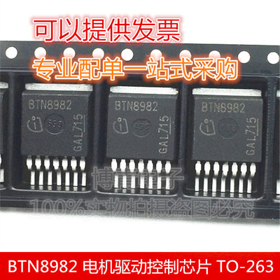 BTN8982 BTN8982TA 马达 点火控制器 电机驱动控制芯片 TO-263