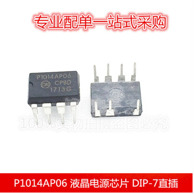 全新 NCP1014AP06 P1014AP06 液晶电源芯片 DIP-7直插