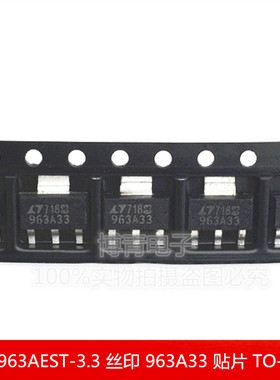963A33 LT1963AEST-3.3 TO-223 线性稳压器 稳压芯片 低噪声稳压