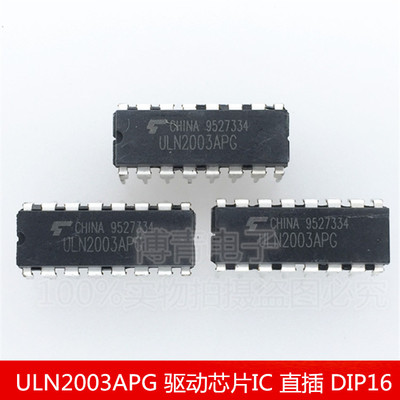 全新 ULN2003APG 驱动芯片IC 直插 DIP16
