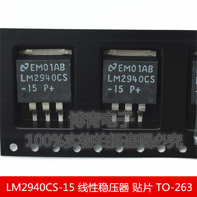 LM2940CS-15 TO-263 线性稳压器 贴片稳压IC 全新进口