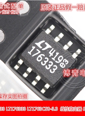 176333 LT176333 LT1763CS8-3.3 LTC1763CS8-3.3 线性稳定器 SOP8