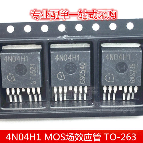 4N04H1 IPB160N04S4-H1 MOS场效应管 功率晶体管 160A/40V TO-263