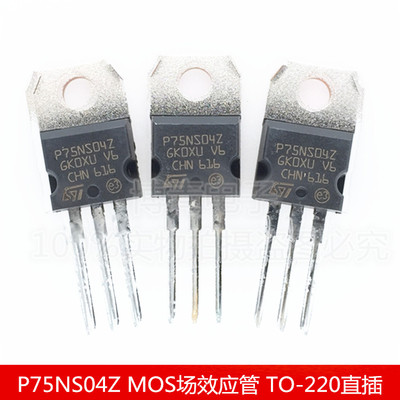 STP75NS04Z P75NS04Z MOS场效应管 N沟道 80A 晶体管 TO-220直插