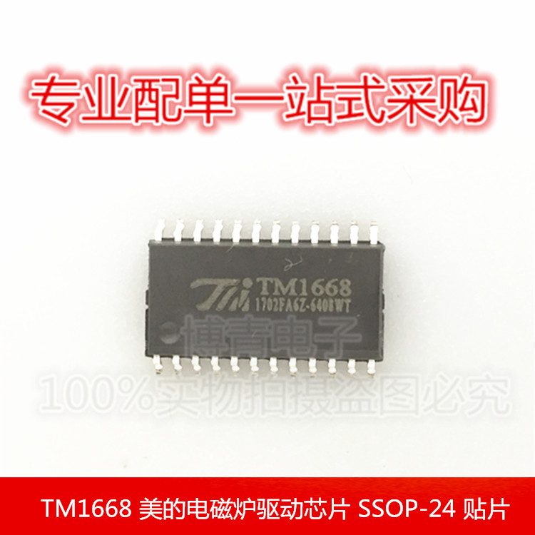 全新 TM1668 美的电磁炉驱动芯片 SSOP-24 贴片