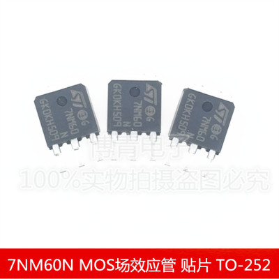 全新 STD7NM60N 7NM60N MOS场效应管 N沟道 贴片 TO-252