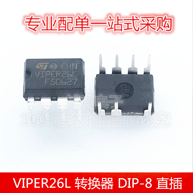 全新进口 VIPER26 VIPER26L 转换器 离线开关 DIP-8 直插