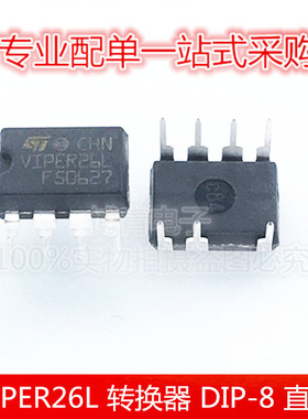 全新进口 VIPER26 VIPER26L 转换器 离线开关 DIP-8 直插