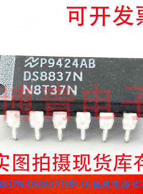 全新DS8837N N8T37N   DIP-16集成电路IC